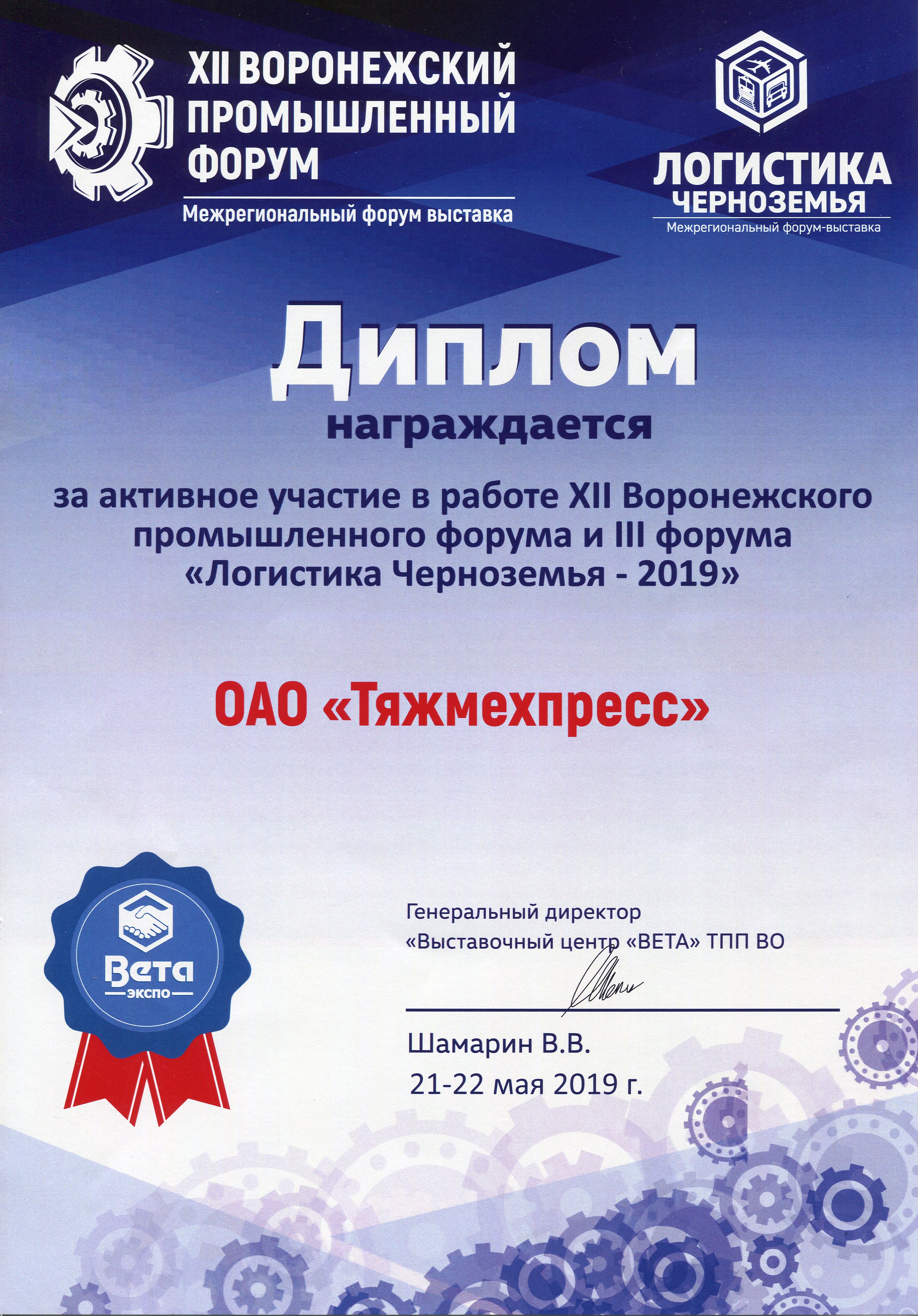 XII Воронежский промыш�