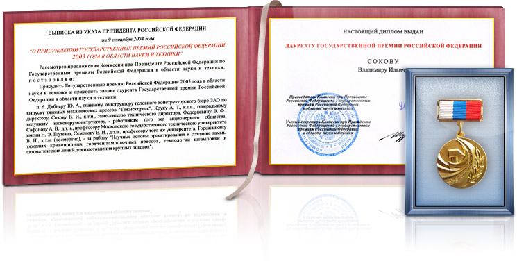 Premio Gubernamental - 2004