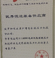 El diploma de MetalForm China 2014